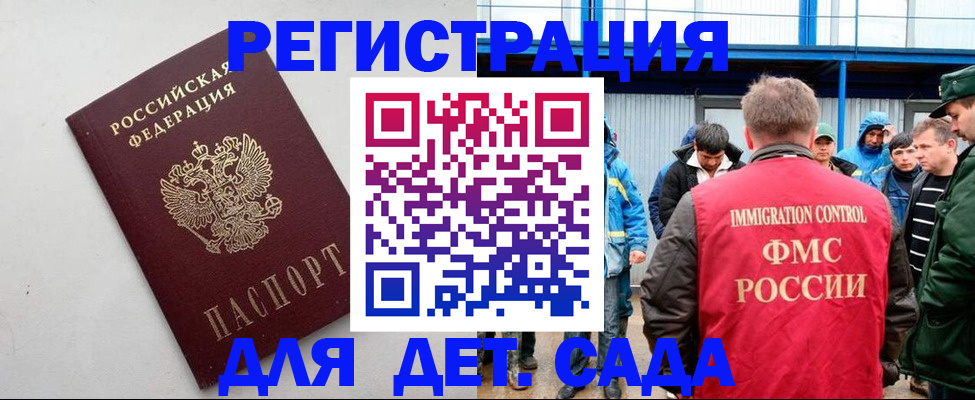 временная прописка в Минусинске