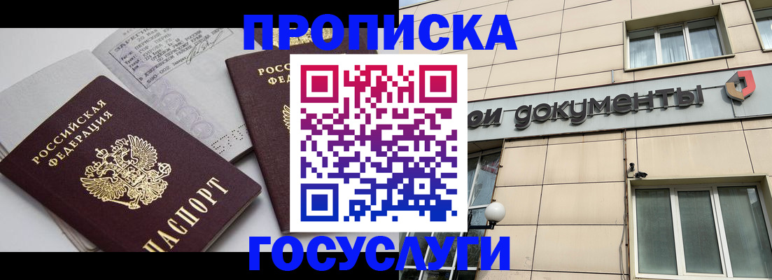 временная регистрация поиск в Минусинске