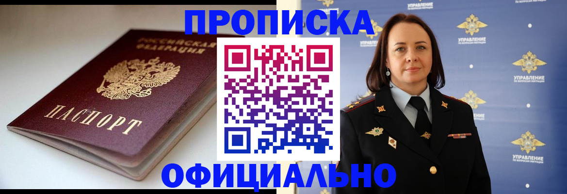 миграционный учет в Минусинске